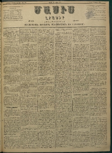 Մասիս, 1882, Երեսուն եւ մէկերորդ տարի, թիւ 3142 (Մարտ 20)