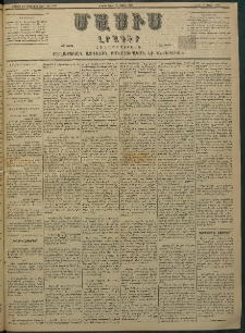 Մասիս, 1882, Երեսուն եւ մէկերորդ տարի, թիւ 3143 (Մարտ 22)