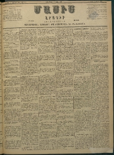 Մասիս, 1882, Երեսուն եւ մէկերորդ տարի, թիւ 3145 (Մարտ 24)