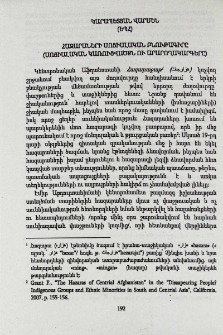 Հազարաների սոցիալական բնութագիրը (սոցիալական կառուցվածքն ու արարողակարգերը)