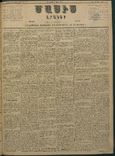 Մասիս, 1882, Երեսուն եւ մէկերորդ տարի, թիւ 3154 (Ապրիլ 8)