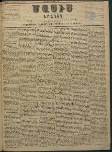 Մասիս, 1882, Երեսուն եւ մէկերորդ տարի, թիւ 3157 (Ապրիլ 12)