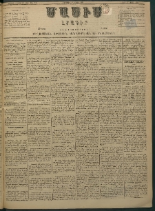 Մասիս, 1882, Երեսուն եւ մէկերորդ տարի, թիւ 3160 (Ապրիլ 15)