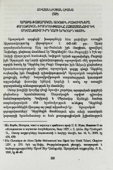 Արաբա-խազարական առաջին բախումները. քաղաքական իրադրությունը Հայաստանում և Աղվանքում 7-րդ դարի երկրորդ կեսին