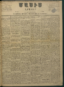 Մասիս, 1882, Երեսուն եւ մէկերորդ տարի, թիւ 3163 (Ապրիլ 19)