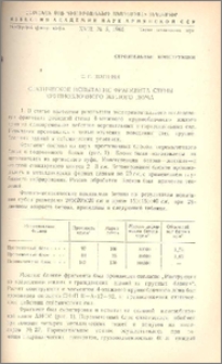 Статическое испытание фрагмента стены крупноблочного жилого дома