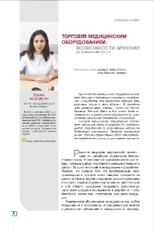 Торговля медицинским оборудованием: возможности Армении