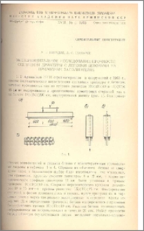 Экспериментальное исследование прочности сцепления арматуры с легкими бетонами на природных заполнителях
