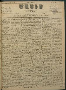 Մասիս, 1882, Երեսուն եւ մէկերորդ տարի, թիւ 3179 (Մայիս 8)