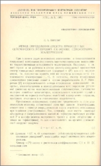 Метод определения спектра приведенных сейсмических ускорений на основе сейсмограмм землетрясений