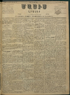 Մասիս, 1882, Երեսուն եւ մէկերորդ տարի, թիւ 3185 (Մայիս 15)