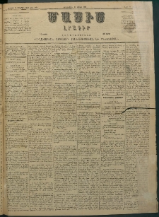Մասիս, 1882, Երեսուն եւ մէկերորդ տարի, թիւ 3188 (Մայիս 19)