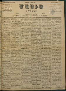 Մասիս, 1882, Երեսուն եւ մէկերորդ տարի, թիւ 3205 (Յունիս 7)