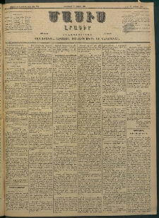 Մասիս, 1882, Երեսուն եւ մէկերորդ տարի, թիւ 3206 (Յունիս 8)