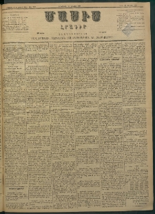 Մասիս, 1882, Երեսուն եւ մէկերորդ տարի, թիւ 3208 (Յունիս 10)