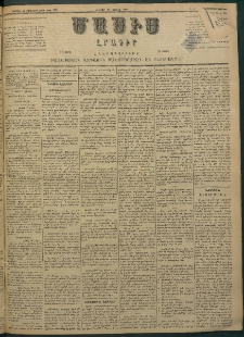 Մասիս, 1882, Երեսուն եւ մէկերորդ տարի, թիւ 3209 (Յունիս 11)