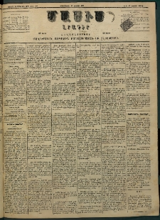 Մասիս, 1882, Երեսուն եւ մէկերորդ տարի, թիւ 3212 (Յունիս 16)