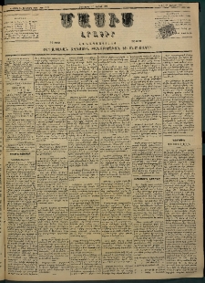 Մասիս, 1882, Երեսուն եւ մէկերորդ տարի, թիւ 3213 (Յունիս 17)