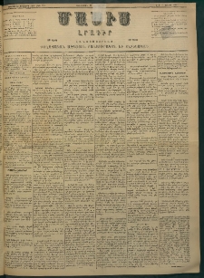 Մասիս, 1882, Երեսուն եւ մէկերորդ տարի, թիւ 3218 (Յունիս 23)