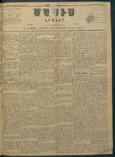Մասիս, 1882, Երեսուն եւ մէկերորդ տարի, թիւ 3220 (Յունիս 25)