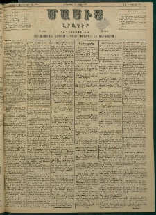 Մասիս, 1882, Երեսուն եւ մէկերորդ տարի, թիւ 3245 (Յուլիս 26)