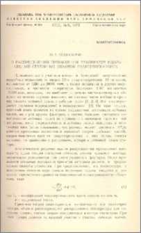 О распределении превышений температур вдоль секций статорных обмоток гидрогенераторов