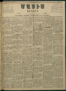 Մասիս, 1882, Երեսուն եւ մէկերորդ տարի, թիւ 3250 (Յուլիս 31)