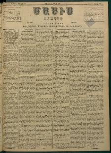 Մասիս, 1882, Երեսուն եւ մէկերորդ տարի, թիւ 3251 (Օգոստոս 2)