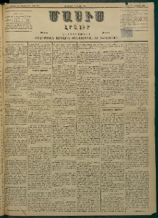 Մասիս, 1882, Երեսուն եւ մէկերորդ տարի, թիւ 3252 (Օգոստոս 3)