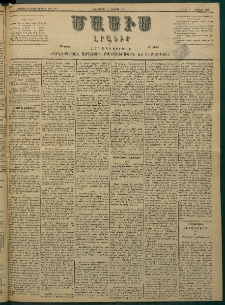 Մասիս, 1882, Երեսուն եւ մէկերորդ տարի, թիւ 3253 (Օգոստոս 4)
