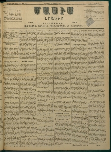 Մասիս, 1882, Երեսուն եւ մէկերորդ տարի, թիւ 3260 (Օգոստոս 12)
