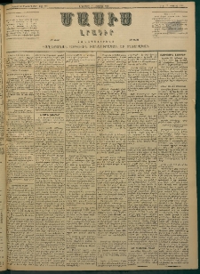Մասիս, 1882, Երեսուն եւ մէկերորդ տարի, թիւ 3263 (Օգոստոս 17)