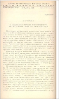 О некоторых вопросах внутригодового распределения стока рек Армянской ССР