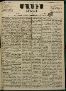 Մասիս, 1882, Երեսուն եւ մէկերորդ տարի, թիւ 3282 (Սեպտեմբեր 9)