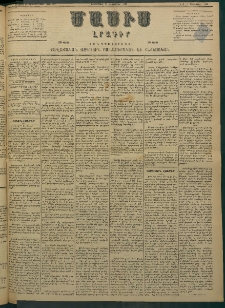 Մասիս, 1882, Երեսուն եւ մէկերորդ տարի, թիւ 3291 (Սեպտեմբեր 21)