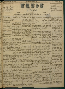 Մասիս, 1882, Երեսուն եւ մէկերորդ տարի, թիւ 3293 (Սեպտեմբեր 23)