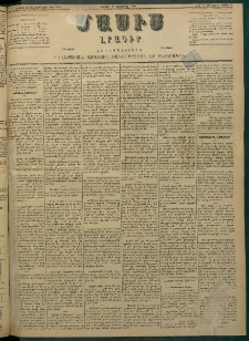 Մասիս, 1882, Երեսուն եւ մէկերորդ տարի, թիւ 3294 (Սեպտեմբեր 24)