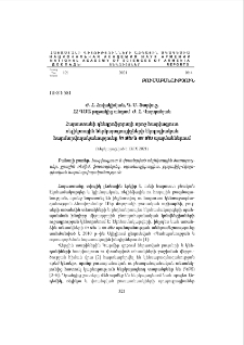 Հայաստանի դենդրոֆլորայի որոշ հազվագյուտ ռելիկտային ներկայացուցիչների էկոլոգիական հարմարվողականությունը in situ և ex situ պայմաններում