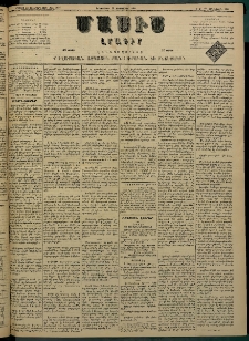 Մասիս, 1882, Երեսուն եւ մէկերորդ տարի, թիւ 3297 (Սեպտեմբեր 28)