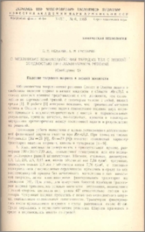 О механизме взаимодействия твердых тел с вязкой жидкостью при ламинарном режиме (Сообщение 2)
