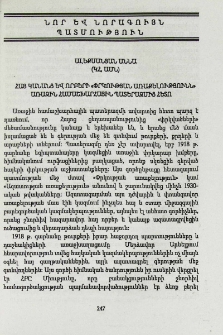 Հայ կանանց և որբերի «Փրկության առաքելությունն» Առաջին համաշխարհային պատերազմից հետո