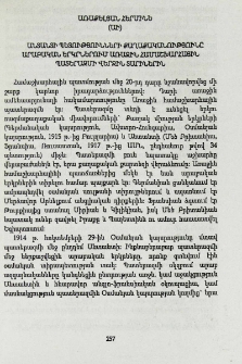 Անտանտի պետությունների քաղաքականությունը արաբական երկրներում Առաջին համաշխարհային պատերազմի վերջին տարիներին
