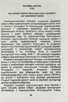 Թուրքիայի ռազմարդյունաբերական համալիրի նոր նախագծերի շուրջ