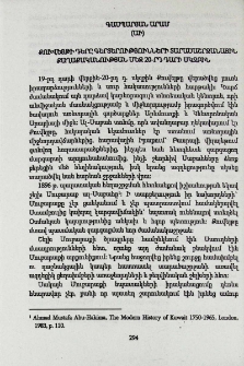 Քուվեյթի դերը գերտերությունների տարածաշրջանային քաղաքականության մեջ 20-րդ դարի սկզբին