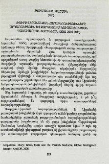 Թուրք-լիբանանյան հարաբերությունները արդարություն և զարգացում կուսակցության կառավարման տարիներին (2002- 2010 թթ.)