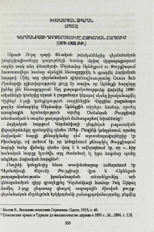Գերմանիայի դիրքորոշումը հայկական հարցում (1878-1908 թթ.)