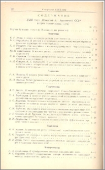 Содержание XVIII тома "Известий АН Армянской ССР"(серия технических наук)