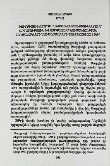 Թուրքիայի խորհրդարանական ընտրություններում Արդարացում և զարգացում կուսակցության հաղթանակների նախադրյալների շուրջ (2002-2011 թթ.)