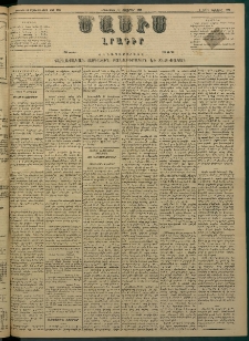 Մասիս, 1882, Երեսուն եւ մէկերորդ տարի, թիւ 3320 (Հոկտեմբեր 25)