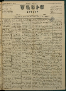 Մասիս, 1882, Երեսուն եւ մէկերորդ տարի, թիւ 3334 (Նոյեմբեր 10)
